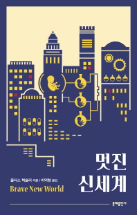 멋진 신세계 : 에디터스 컬렉션